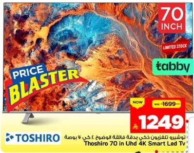 توشيرو 70 في دقه فايقه الوضوح 4K سمارت LED