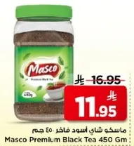 ماسكو شاي اسود فاخر 450 جرام