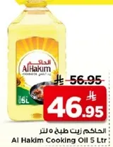 Al Hakim Cooking Oil 5 Ltr