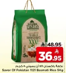 ملك ارز بسمتي 5 كجم