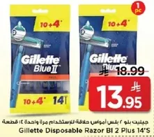 جيليت بلو 2 راس حلاقه للاستخدام مره واحده 14 قطعه.