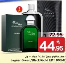 عطر جاجوار جرين/ بلاك/ جولد 100 مل