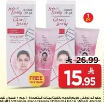 غسول وجه فير اند لوفلي 465 مل مع كريم وجه مجاني.