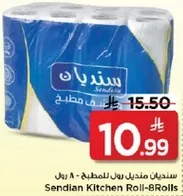 سنديان مناديل رول للمطبخ - ٨ رول