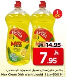 Max Clean Dish wash Liquid 1 Ltr + 500 Ml