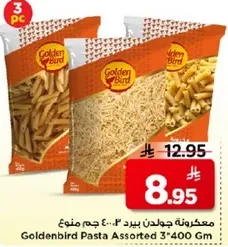 مكرونه جولدن بيرد 3*400 جرام
