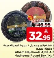 Afham Majdhool / Ajwa Al Madheena Round Box 1Kg