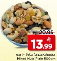 مكسرات منوعه ساده 500 جرام