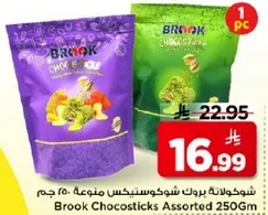 شوكولاته بروك شوكوستكس متنوعه 250 جرام