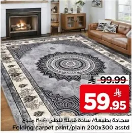 سجاده بطباعه، ساده قابله للطي 200x300 متر.