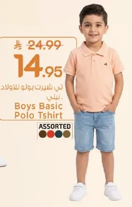تي شيرت بولو للاولاد