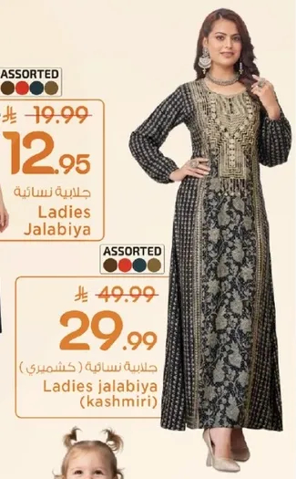 جلابيه نساييه