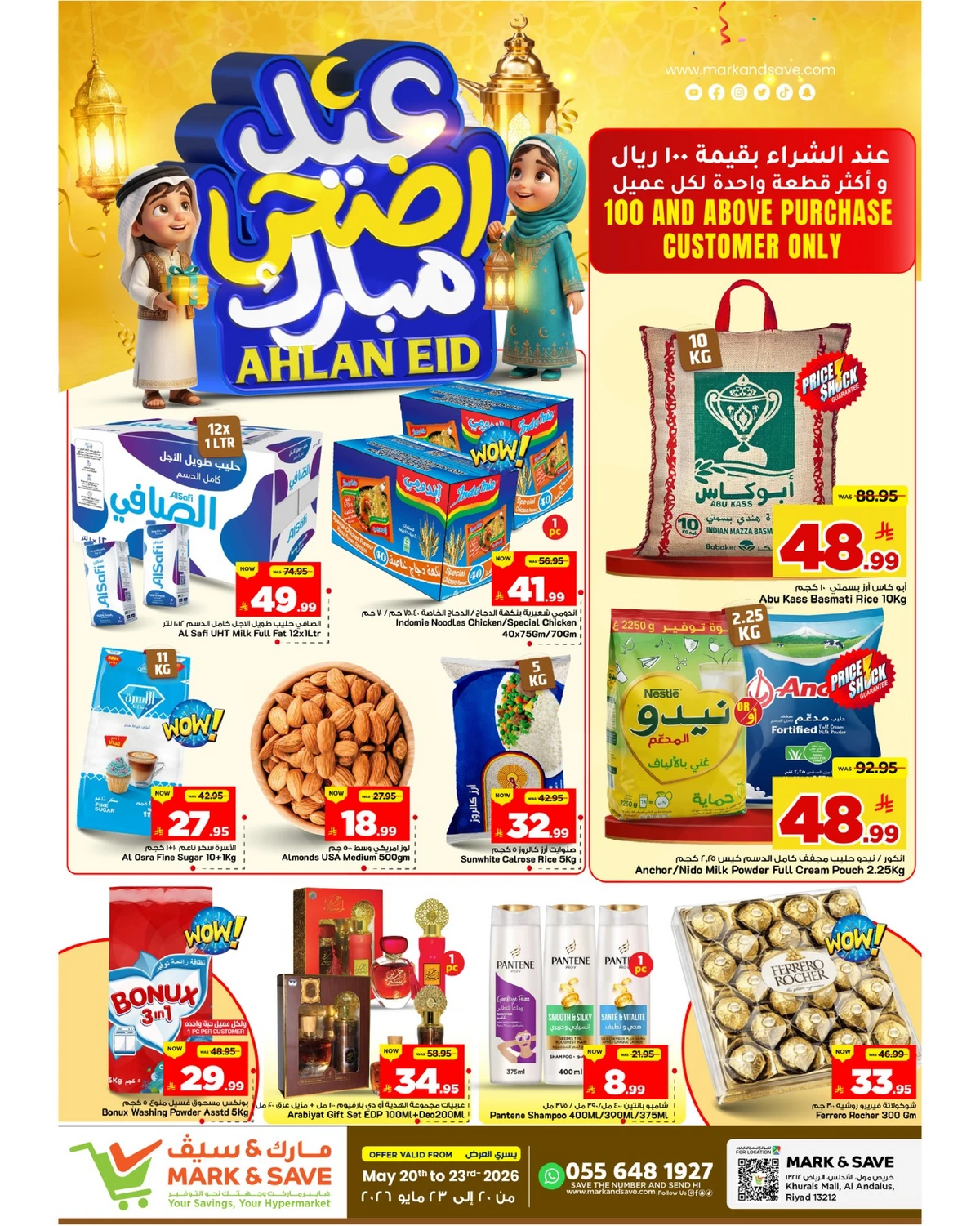 عيد أضحى مبارك