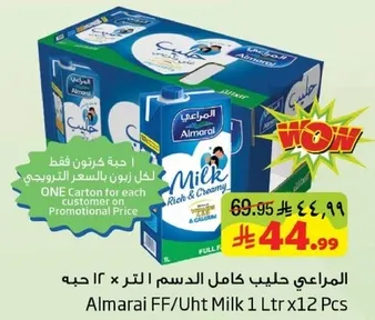 Almarai Full Fat UHT Milk 1 Liter x 12 Pcs