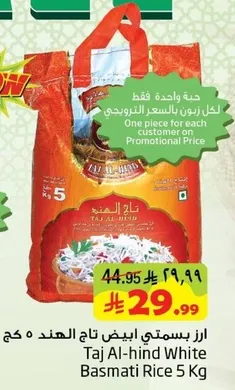 ارز بسمتي ابيض تاج الهند 5 كغ