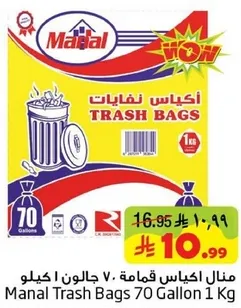 اكياس قمامه مانال 70 جالون 1 كيلو