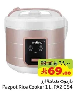 بازبوت طباخه ارز