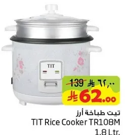 تيت طباخه ارز