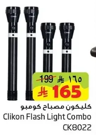 Clikon Flash Light Combo