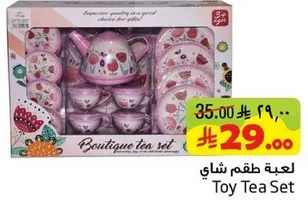 طقم شاي بوتيك بجوده عاليه واختيار جيد للاطفال.