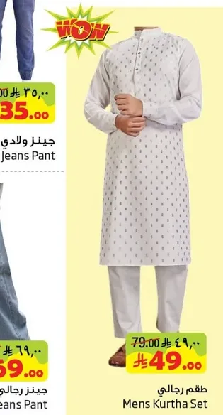 طقم رجالي