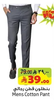 Men's Cotton Pant