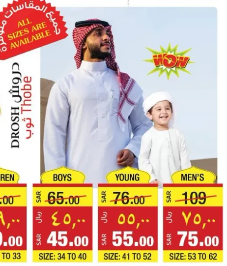 ثوب للرجال، متوفر بمقاسات مختلفه.