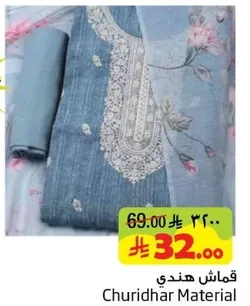قمشه هندي