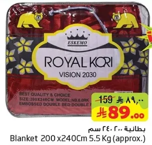 بطانيه 200 x 240Cm 5.5 Kg (approx.)