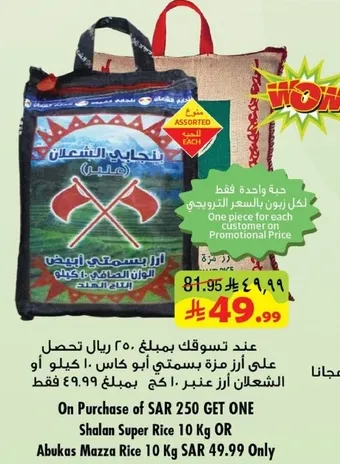 When you purchase SAR 250, get one Shalan Super Rice 10 kg for SAR 49.99 or Abukas Mazza Rice 10 kg for SAR 49.99.