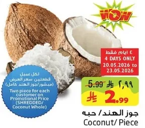 Coconut/Piece