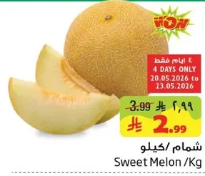 Sweet Melon /Kg