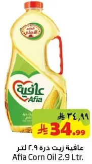 عافيه زيت ذره 2.9 لتر
