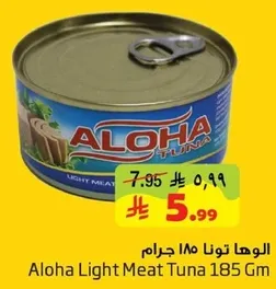 الوهـا تونا 185 جرام