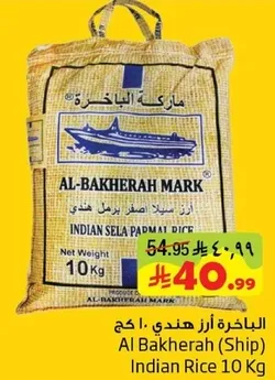 Al Bakherah (Ship) Indian Rice 10 Kg