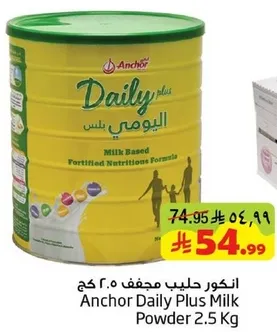 انكور حليب مجفف 2.5 كغ