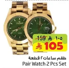 Pair Watch 2 Pcs Set