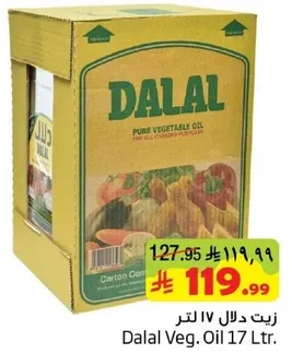 زيت دلال 17 لتر.