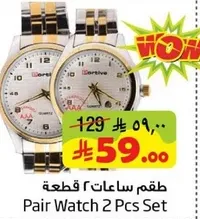 طقم ساعات 2 قطعه