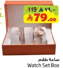ساعه طقم