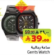 ساعه رجاليه