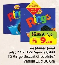تيشو بسكويت الفانيليا/الشوكولاته 16 × 38 جرام
