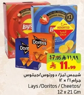 وجبات خفيفه متنوعه تشمل ليز ودوريتوس وشيطوس.