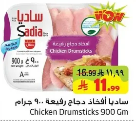 ساديا افخاذ دجاج رفيعه.. 900 جرام