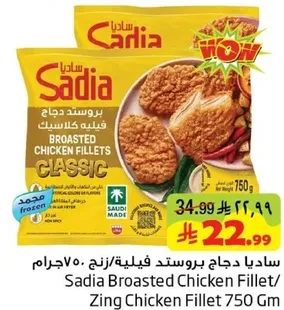 Sadia Broasted Chicken Fillet / Zing Chicken Fillet 750 gm