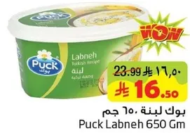 بوك لبنه 650 جرام