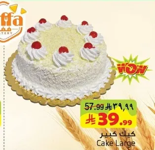 كيك كبير