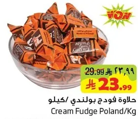 حلاوه فود بولندي/كيلو