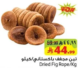 Dried Fig Rope/Kg