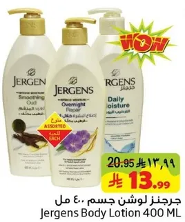 جربنز لوشن جسم 400 مل